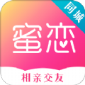 蜜恋同城app