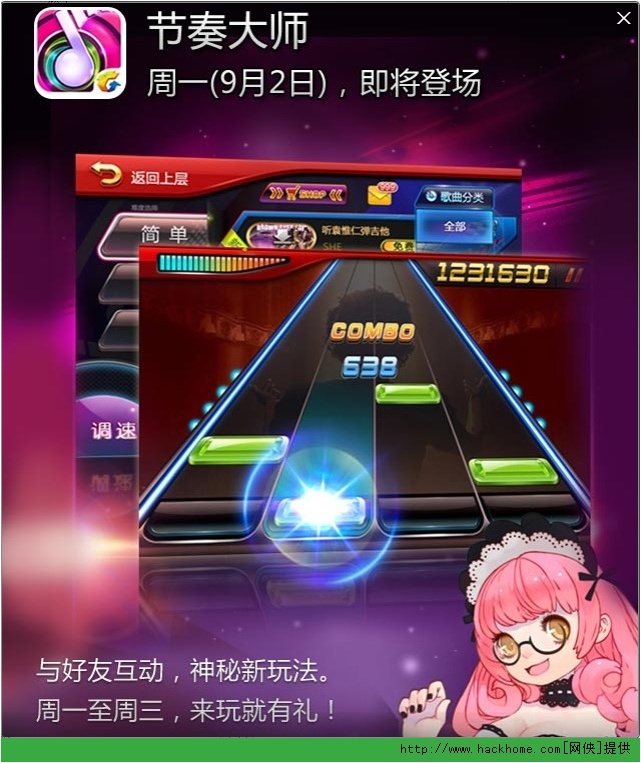 节奏大师礼包|节奏大师官网版
