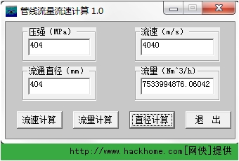 管线流量流速计算器