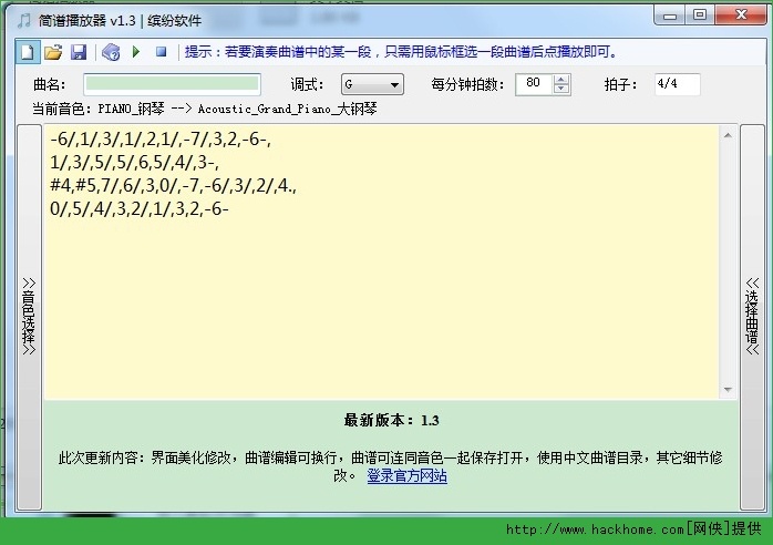 播放简谱软件_简谱播放软件下载 简谱播放器软件下载v1.5 免费版 当易网