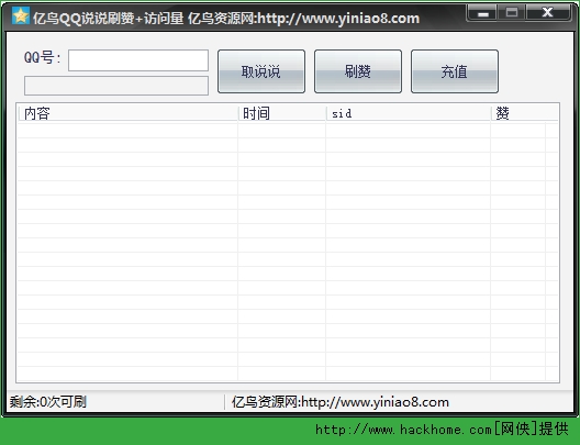 刷赞网站免费版