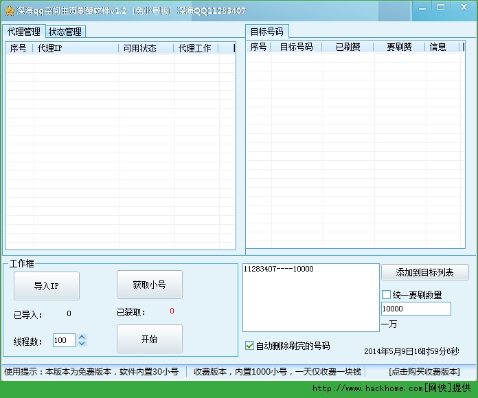 刷赞网站免费版