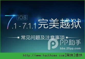 iOS7.1 - 7.1.1 Խ󳣼⼰ע[ͼ]