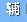 国王的勇士4辰时辅助 V1.1 最新版