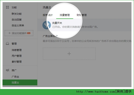 微信公众平台推广功能怎么用？[多图]图片8